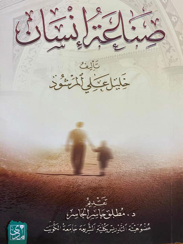 صناعة إنسان