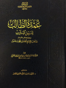 عمدة الطالب