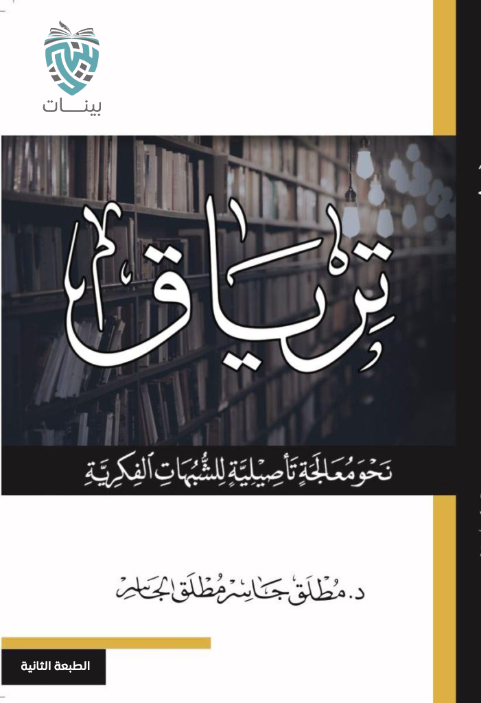 كتاب ترياق – الطبعة الثانية